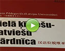 Latvijas Universitātes Konfūcija Institūts video